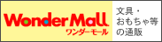 ʸ�񡦤�������������Ρ�Wonder Mall