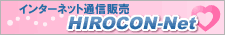 ���󥿡��ͥå��̿����䡡HIROCON-NET