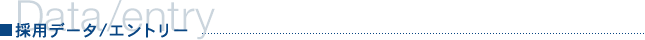 ???ѥǡ???/????ȥ꡼????Data/Entry??