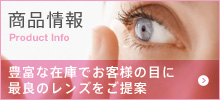 商品情報